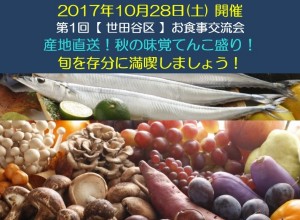 2017.10.28-setagaya